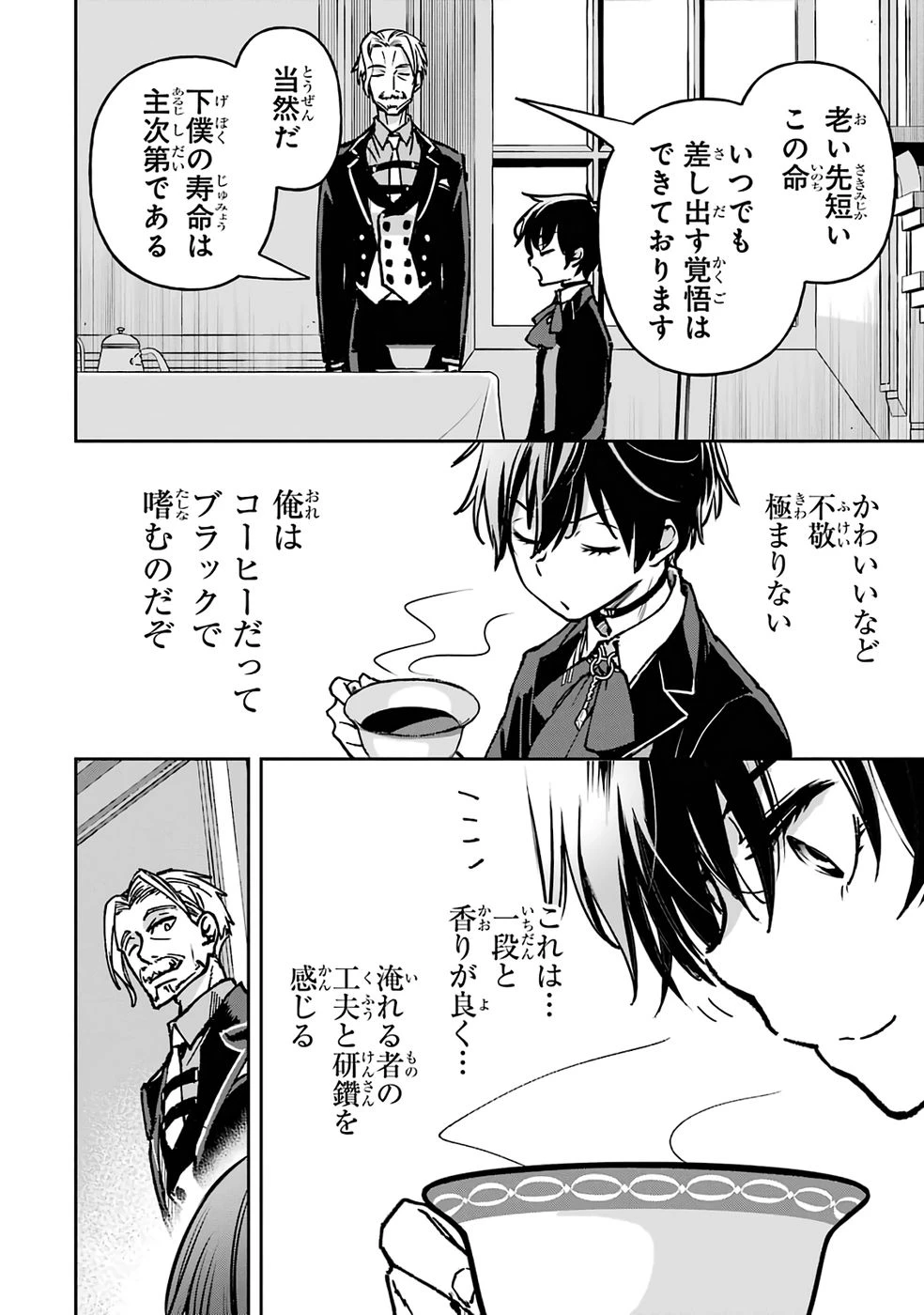 リピート・ヴァイス～悪役貴族は死にたくないので四天王になるのをやめました～ 第1話 - 10