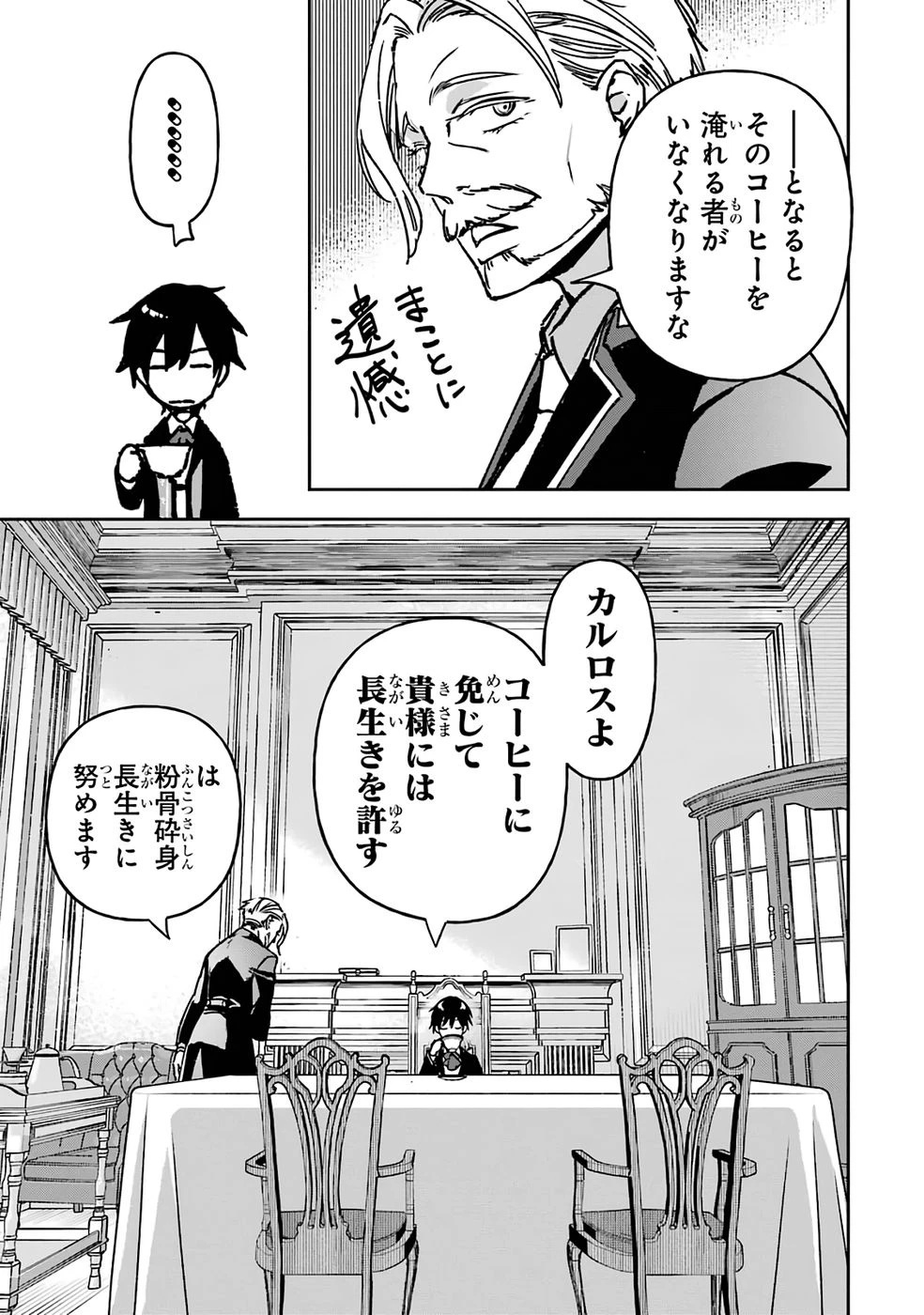 リピート・ヴァイス～悪役貴族は死にたくないので四天王になるのをやめました～ 第1話 - 11