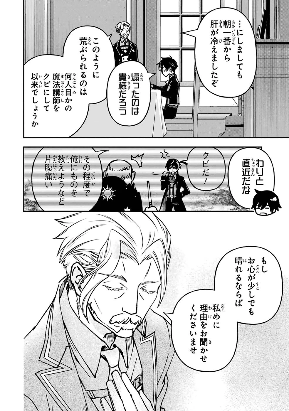 リピート・ヴァイス～悪役貴族は死にたくないので四天王になるのをやめました～ 第1話 - 12