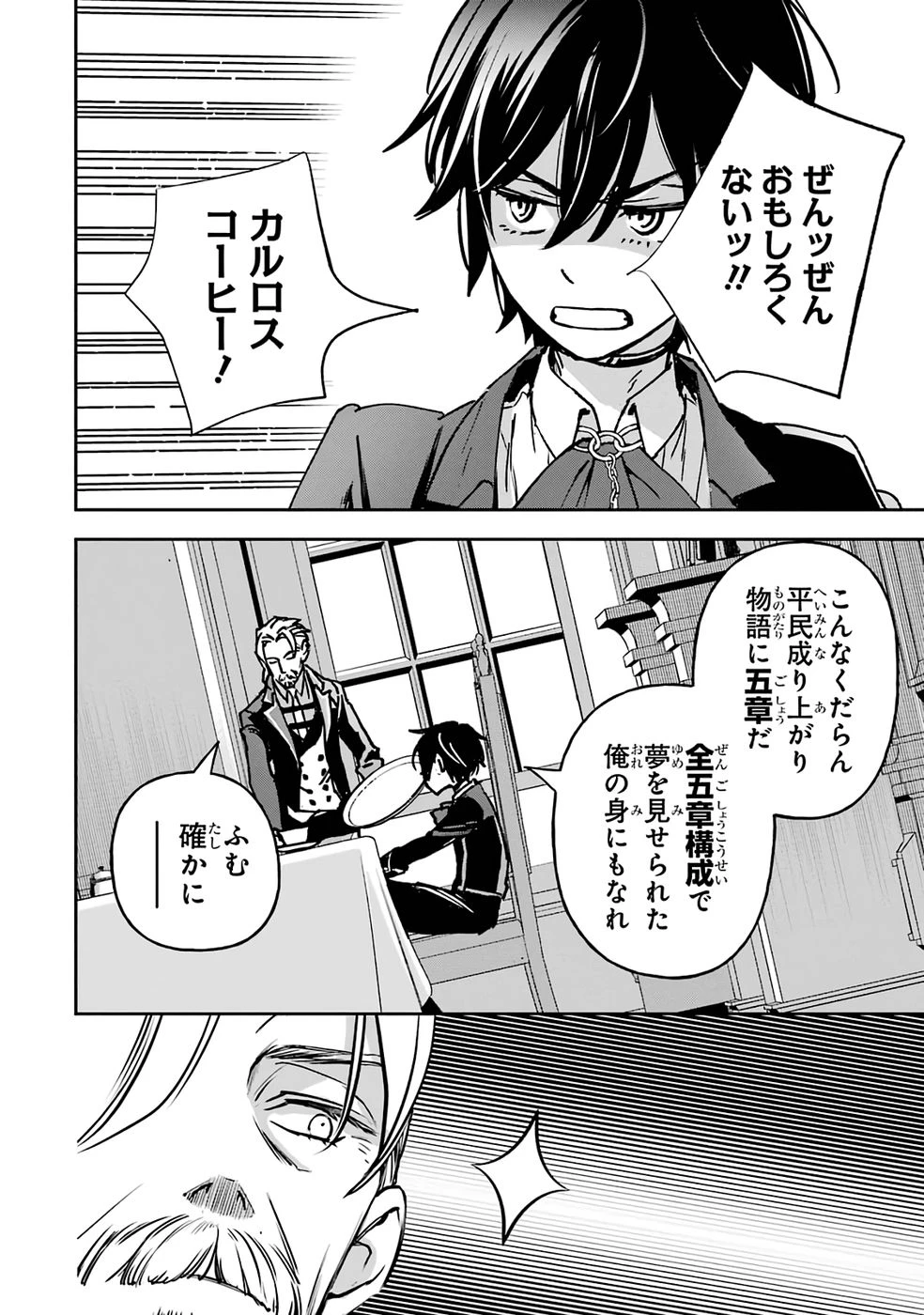 リピート・ヴァイス～悪役貴族は死にたくないので四天王になるのをやめました～ 第1話 - 16