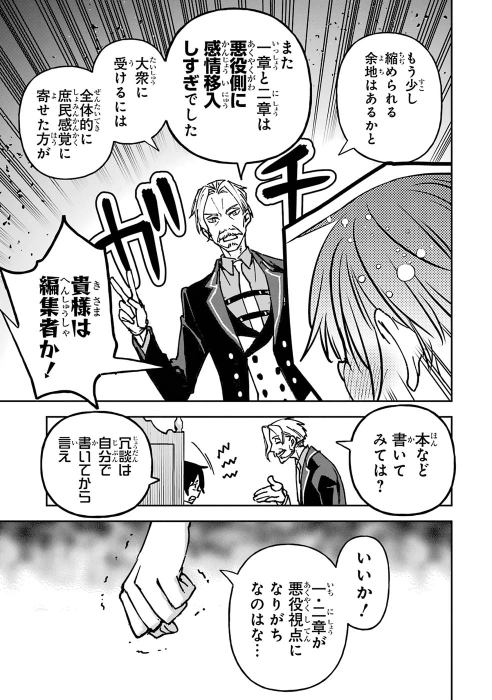 リピート・ヴァイス～悪役貴族は死にたくないので四天王になるのをやめました～ 第1話 - 17