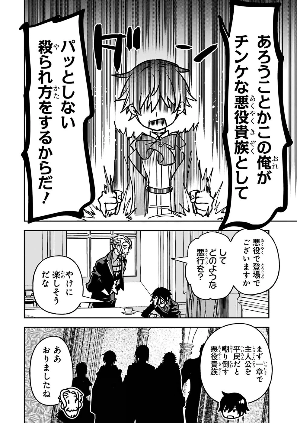 リピート・ヴァイス～悪役貴族は死にたくないので四天王になるのをやめました～ 第1話 - 18