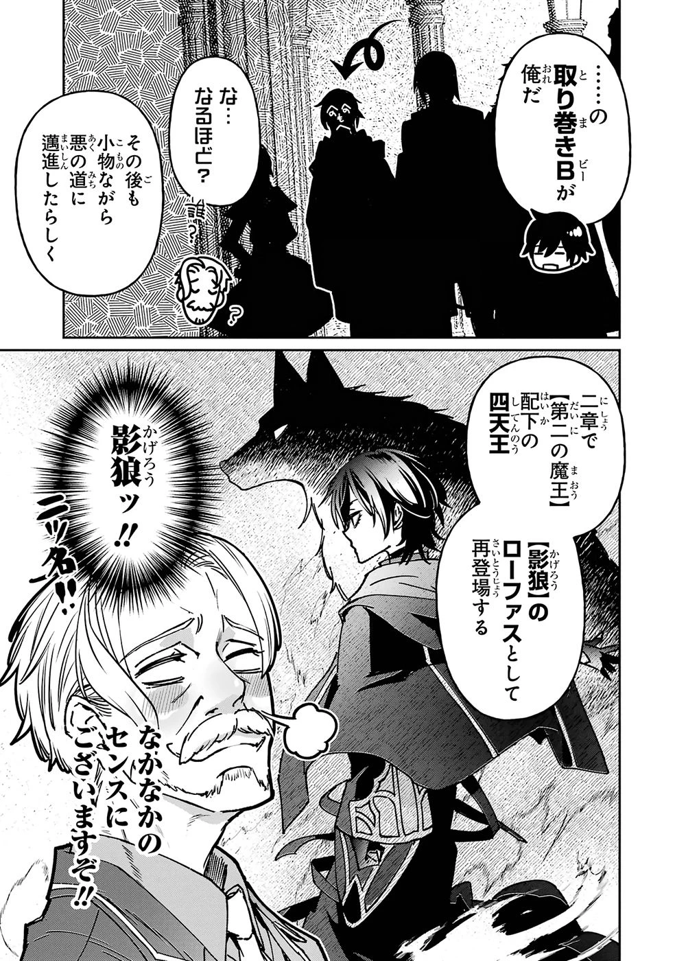 リピート・ヴァイス～悪役貴族は死にたくないので四天王になるのをやめました～ 第1話 - 19