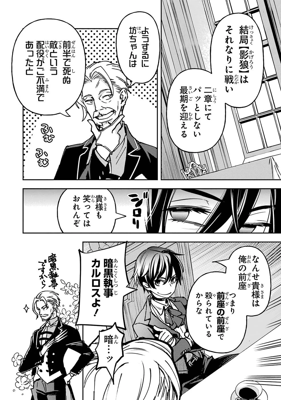 リピート・ヴァイス～悪役貴族は死にたくないので四天王になるのをやめました～ 第1話 - 20