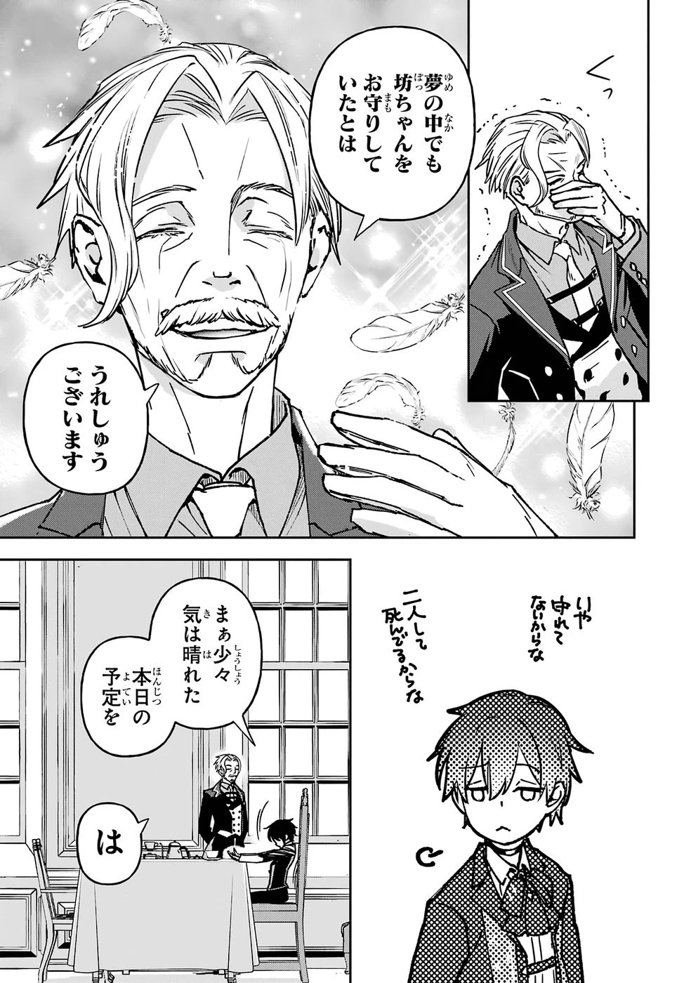 リピート・ヴァイス～悪役貴族は死にたくないので四天王になるのをやめました～ 第1話 - 21