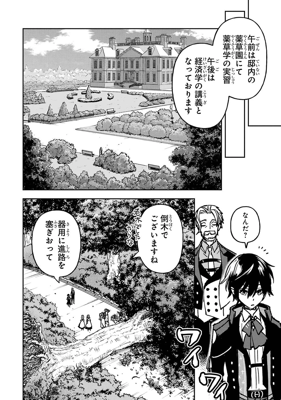 リピート・ヴァイス～悪役貴族は死にたくないので四天王になるのをやめました～ 第1話 - 22