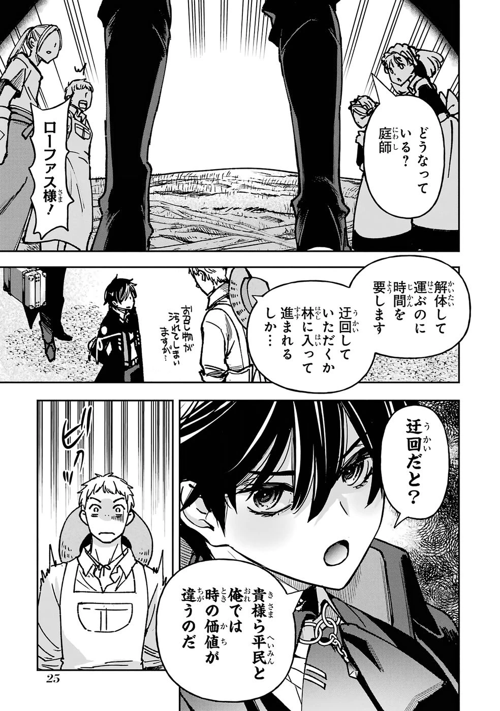 リピート・ヴァイス～悪役貴族は死にたくないので四天王になるのをやめました～ 第1話 - 23