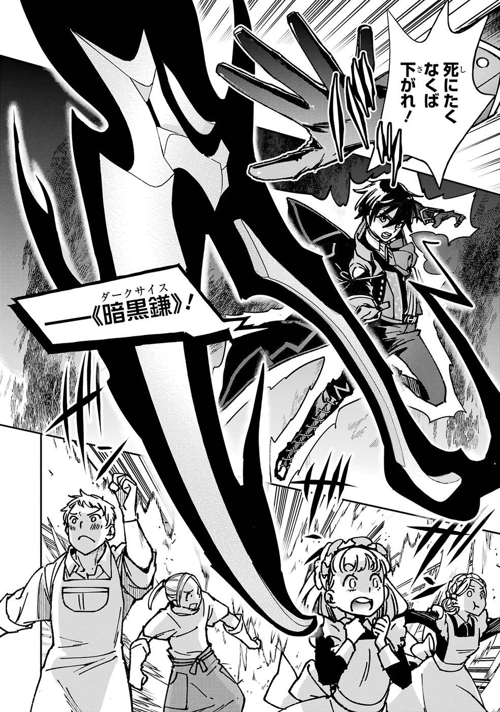 リピート・ヴァイス～悪役貴族は死にたくないので四天王になるのをやめました～ 第1話 - 24