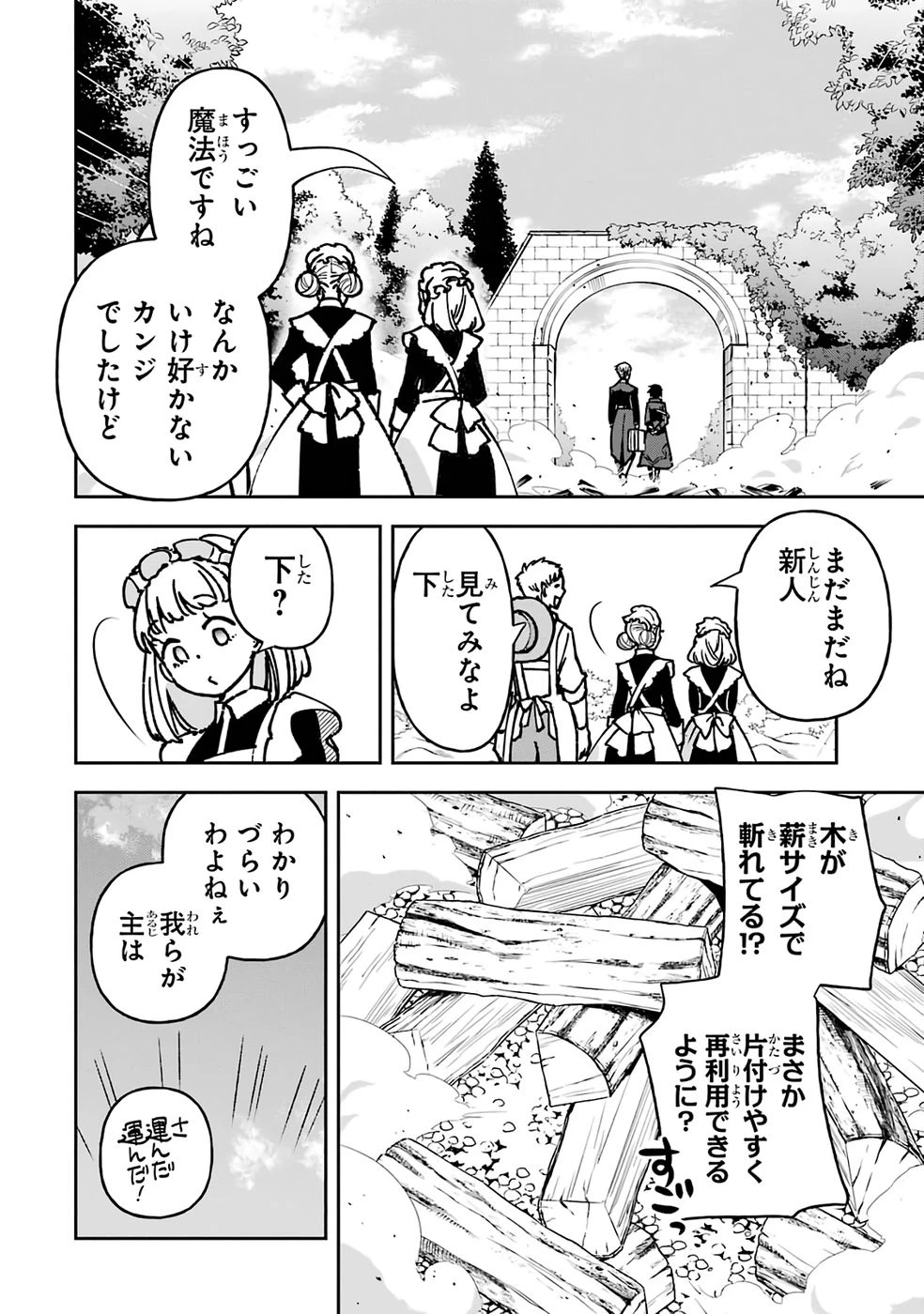 リピート・ヴァイス～悪役貴族は死にたくないので四天王になるのをやめました～ 第1話 - 26