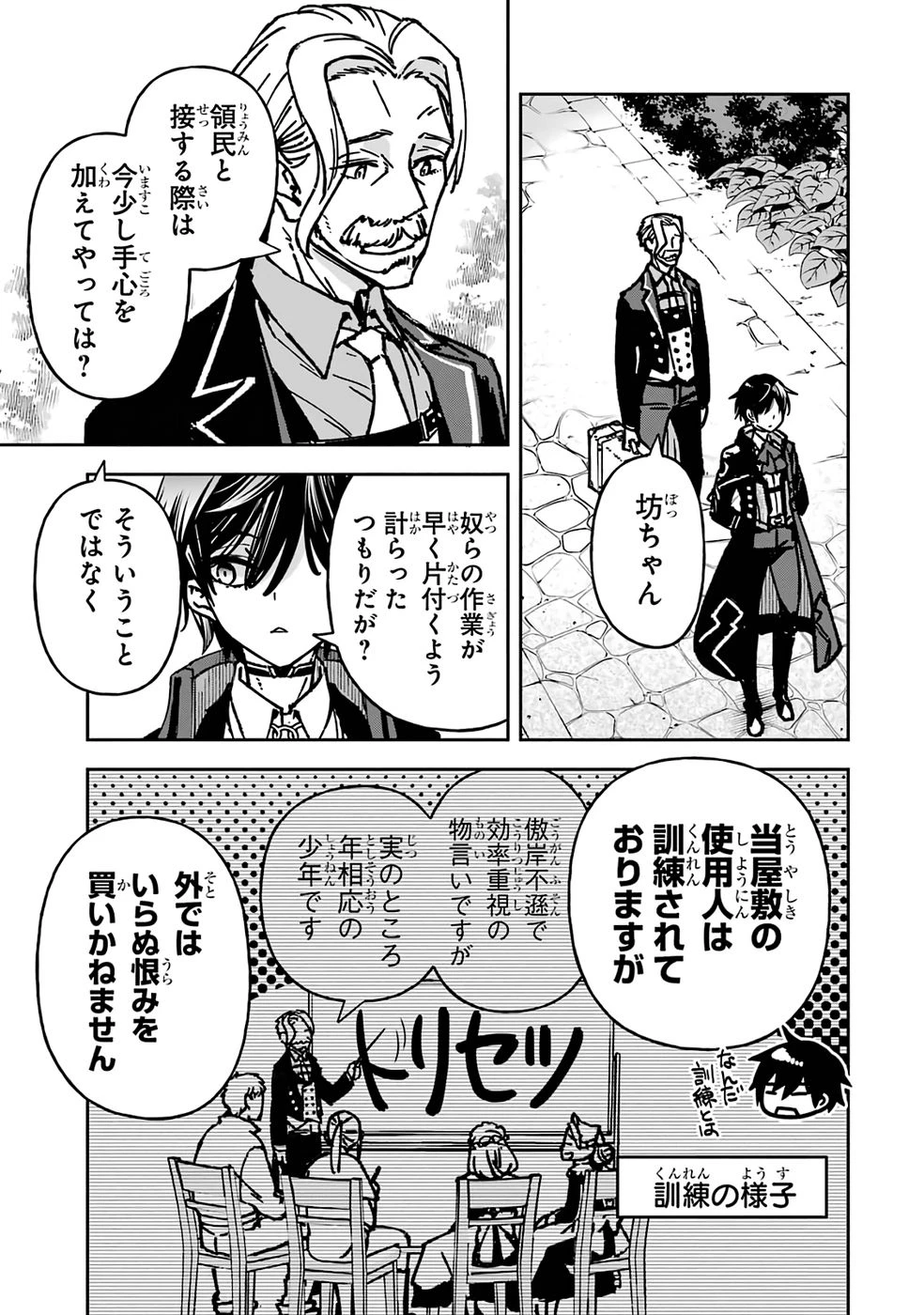 リピート・ヴァイス～悪役貴族は死にたくないので四天王になるのをやめました～ 第1話 - 27