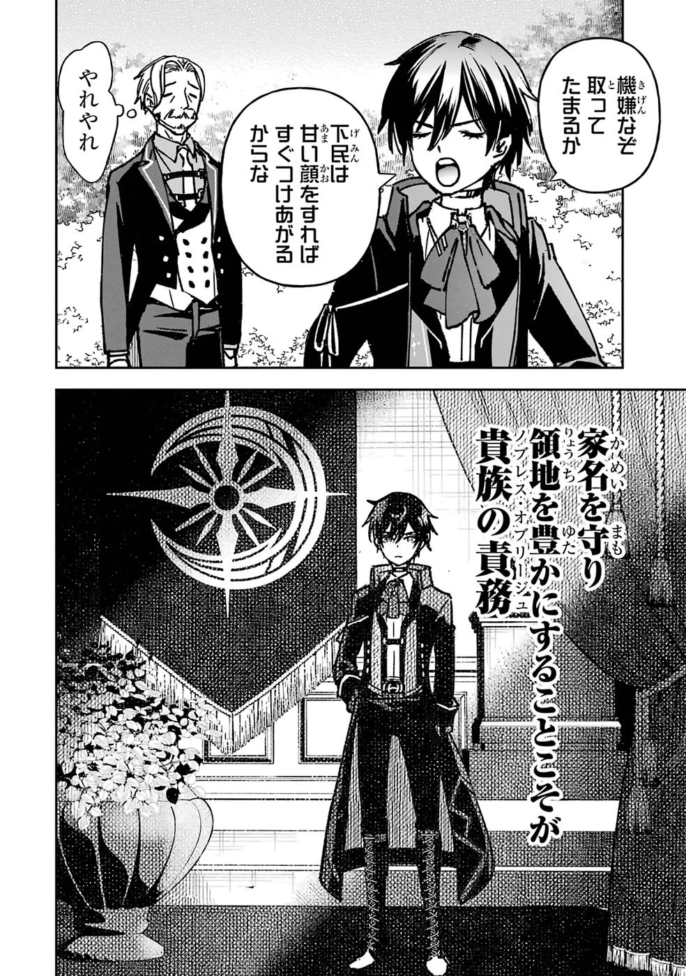 リピート・ヴァイス～悪役貴族は死にたくないので四天王になるのをやめました～ 第1話 - 28