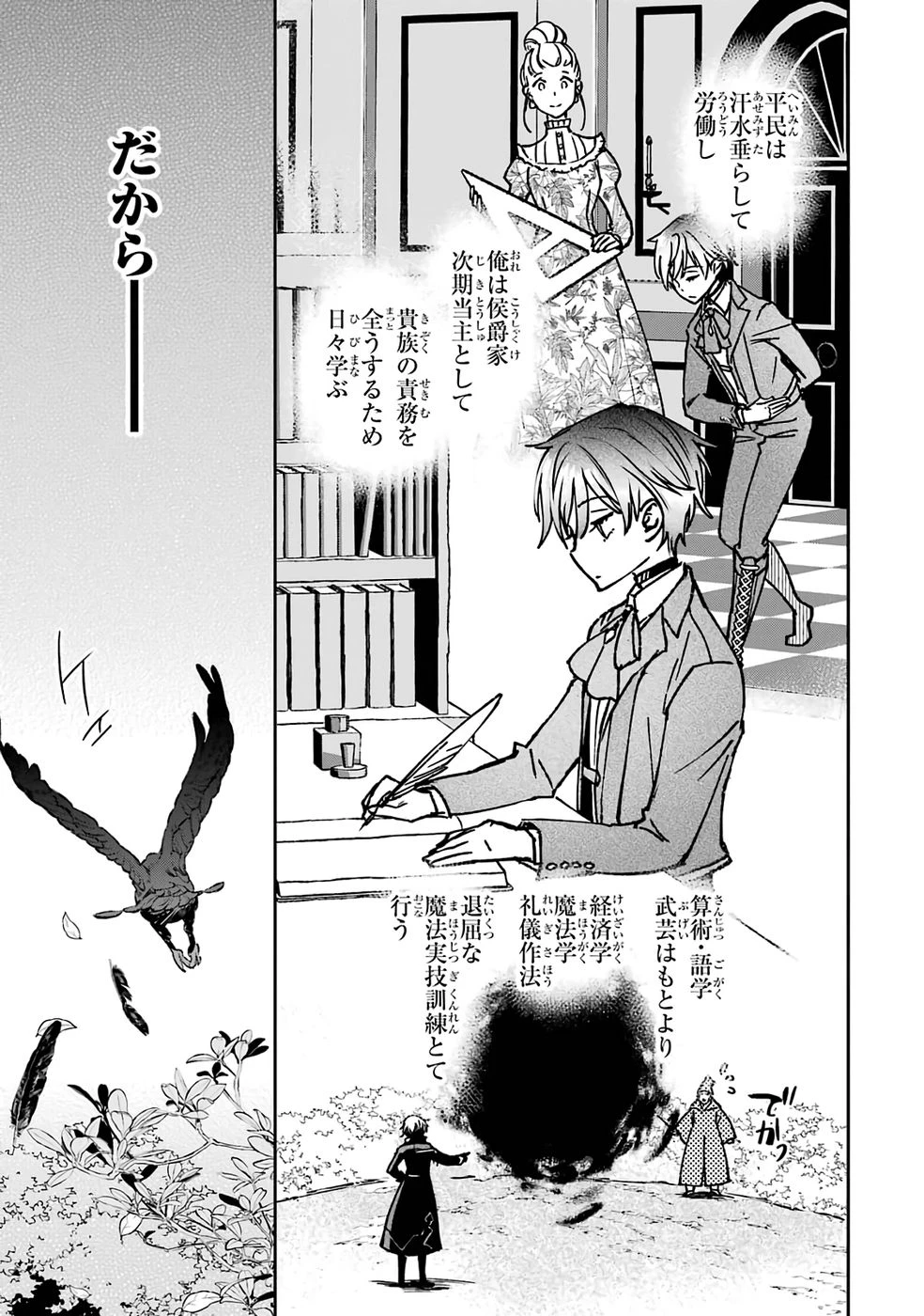 リピート・ヴァイス～悪役貴族は死にたくないので四天王になるのをやめました～ 第1話 - 29