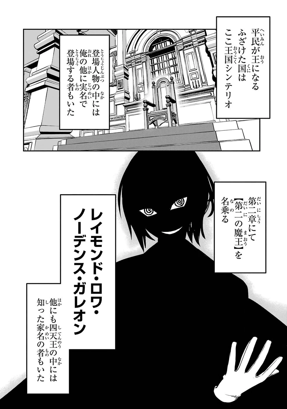 リピート・ヴァイス～悪役貴族は死にたくないので四天王になるのをやめました～ 第1話 - 32