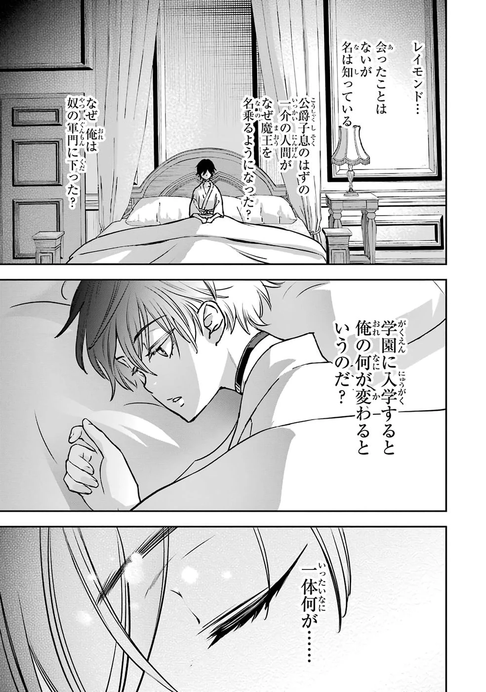 リピート・ヴァイス～悪役貴族は死にたくないので四天王になるのをやめました～ 第1話 - 33