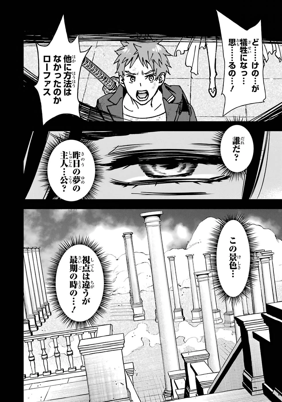 リピート・ヴァイス～悪役貴族は死にたくないので四天王になるのをやめました～ 第1話 - 34