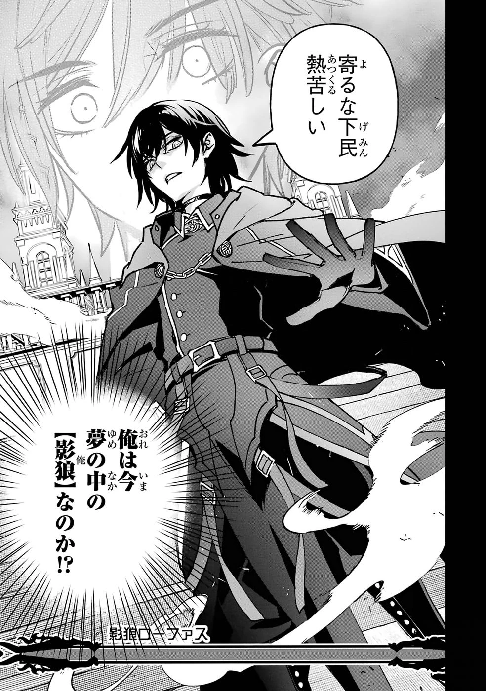 リピート・ヴァイス～悪役貴族は死にたくないので四天王になるのをやめました～ 第1話 - 35