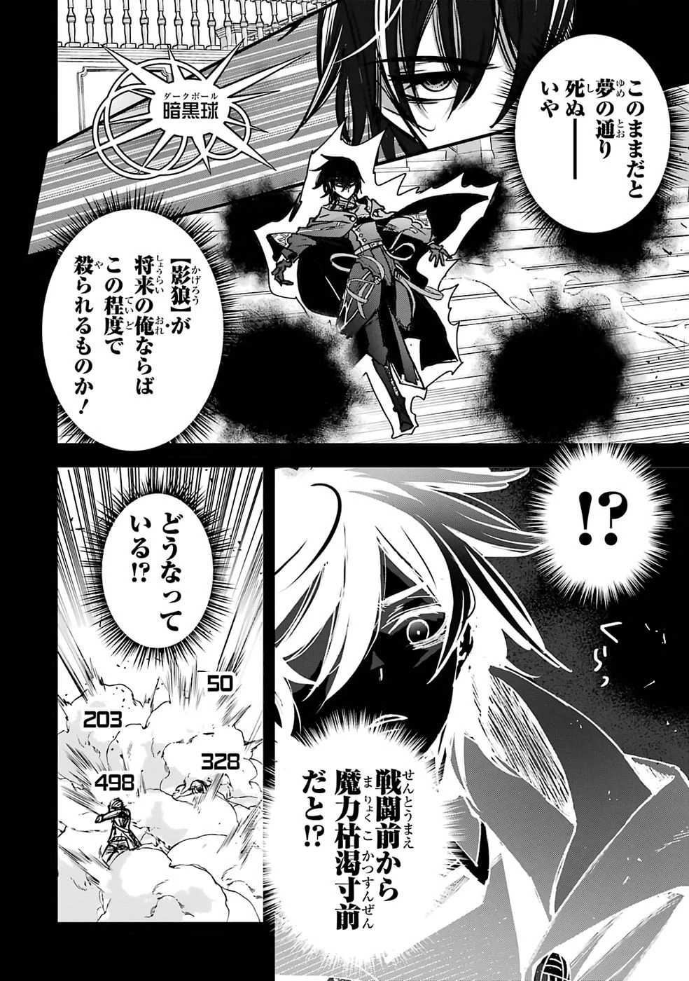 リピート・ヴァイス～悪役貴族は死にたくないので四天王になるのをやめました～ 第1話 - 36