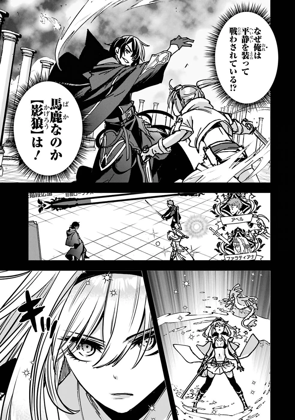 リピート・ヴァイス～悪役貴族は死にたくないので四天王になるのをやめました～ 第1話 - 37