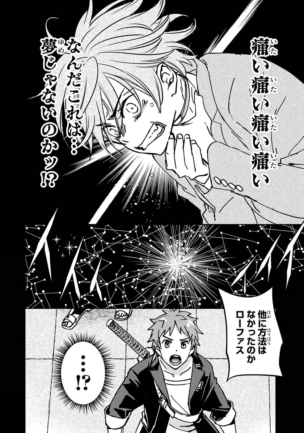 リピート・ヴァイス～悪役貴族は死にたくないので四天王になるのをやめました～ 第1話 - 40