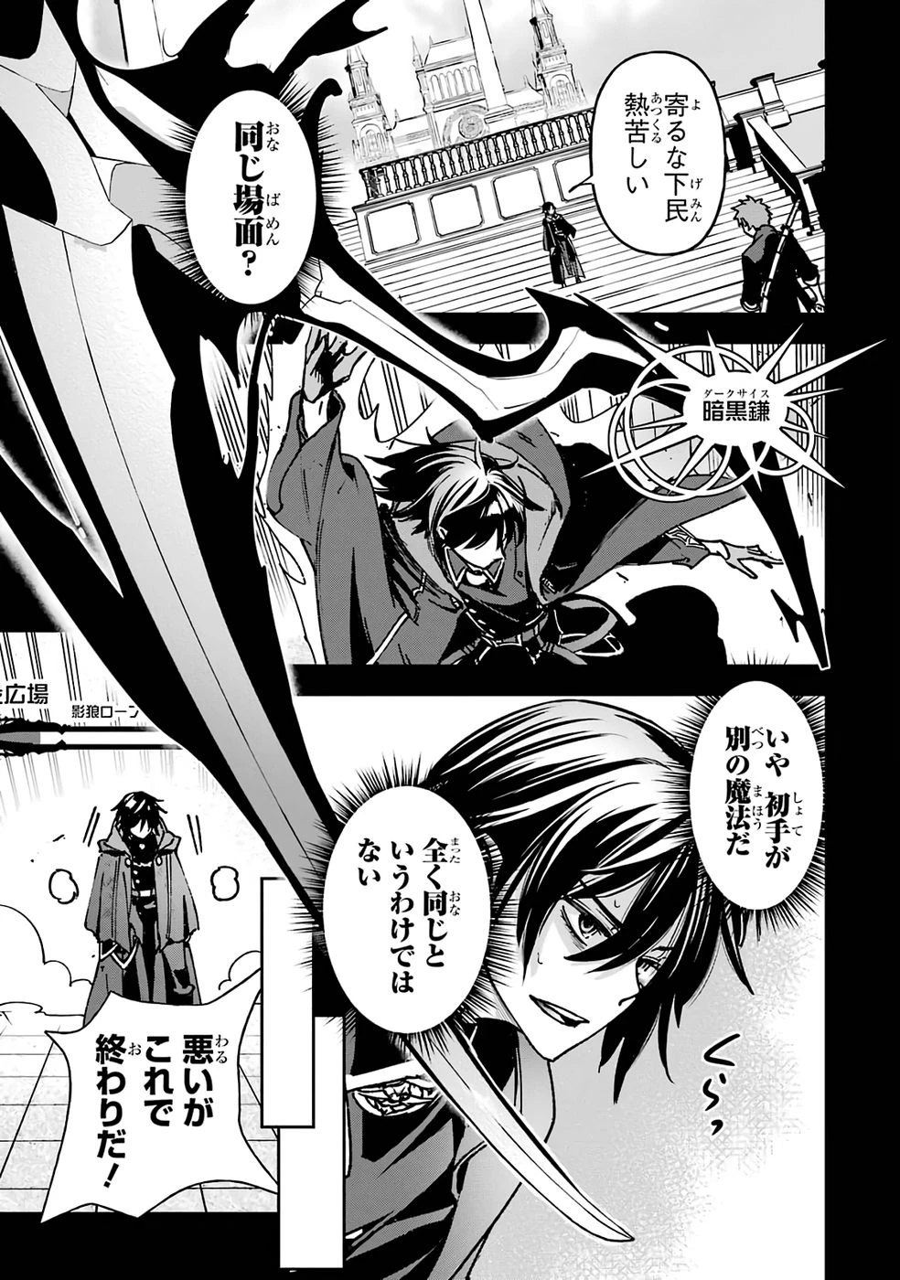 リピート・ヴァイス～悪役貴族は死にたくないので四天王になるのをやめました～ 第1話 - 41