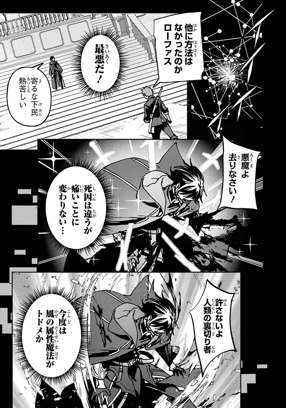 リピート・ヴァイス～悪役貴族は死にたくないので四天王になるのをやめました～ 第1話 - 43