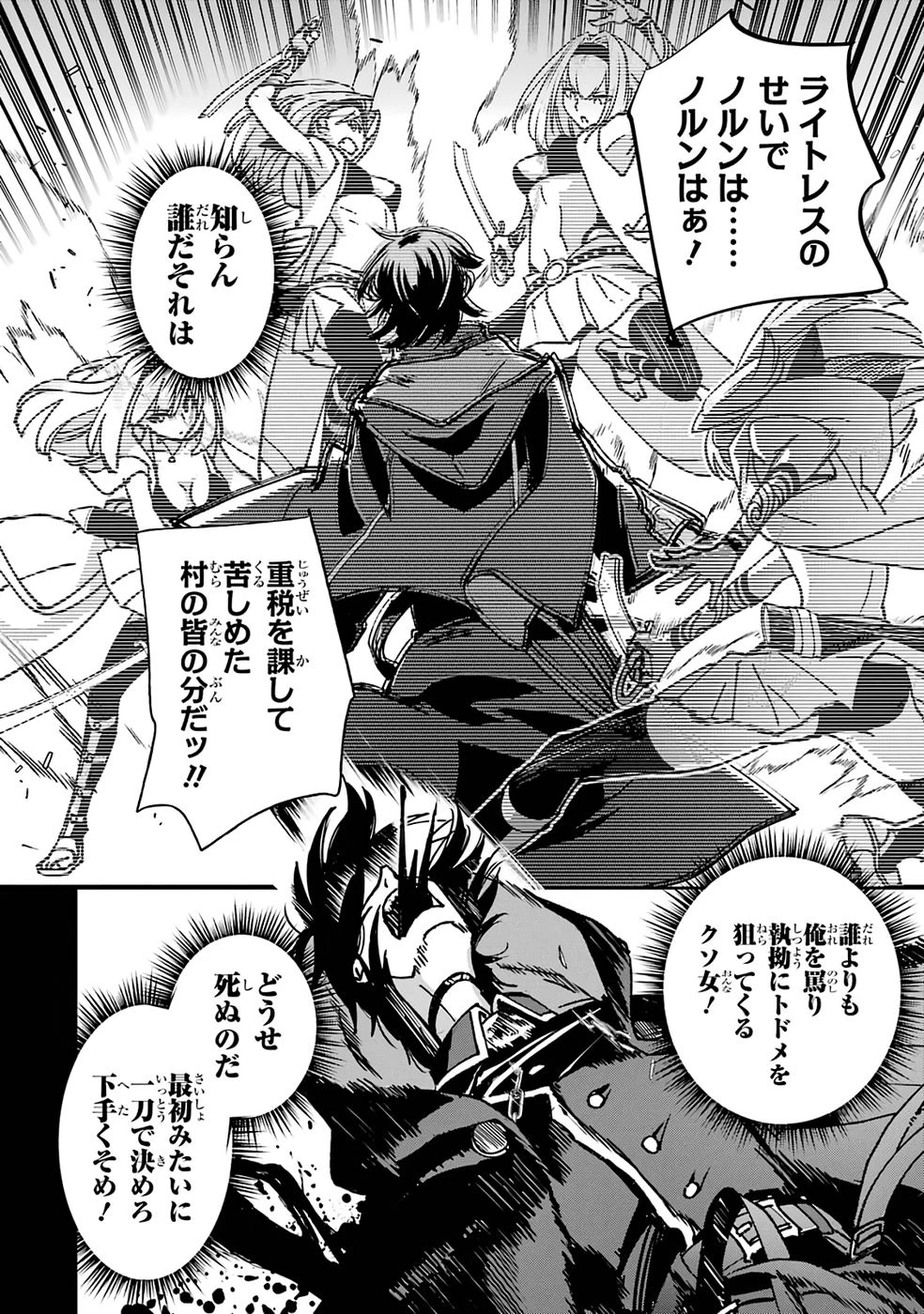 リピート・ヴァイス～悪役貴族は死にたくないので四天王になるのをやめました～ 第1話 - 44