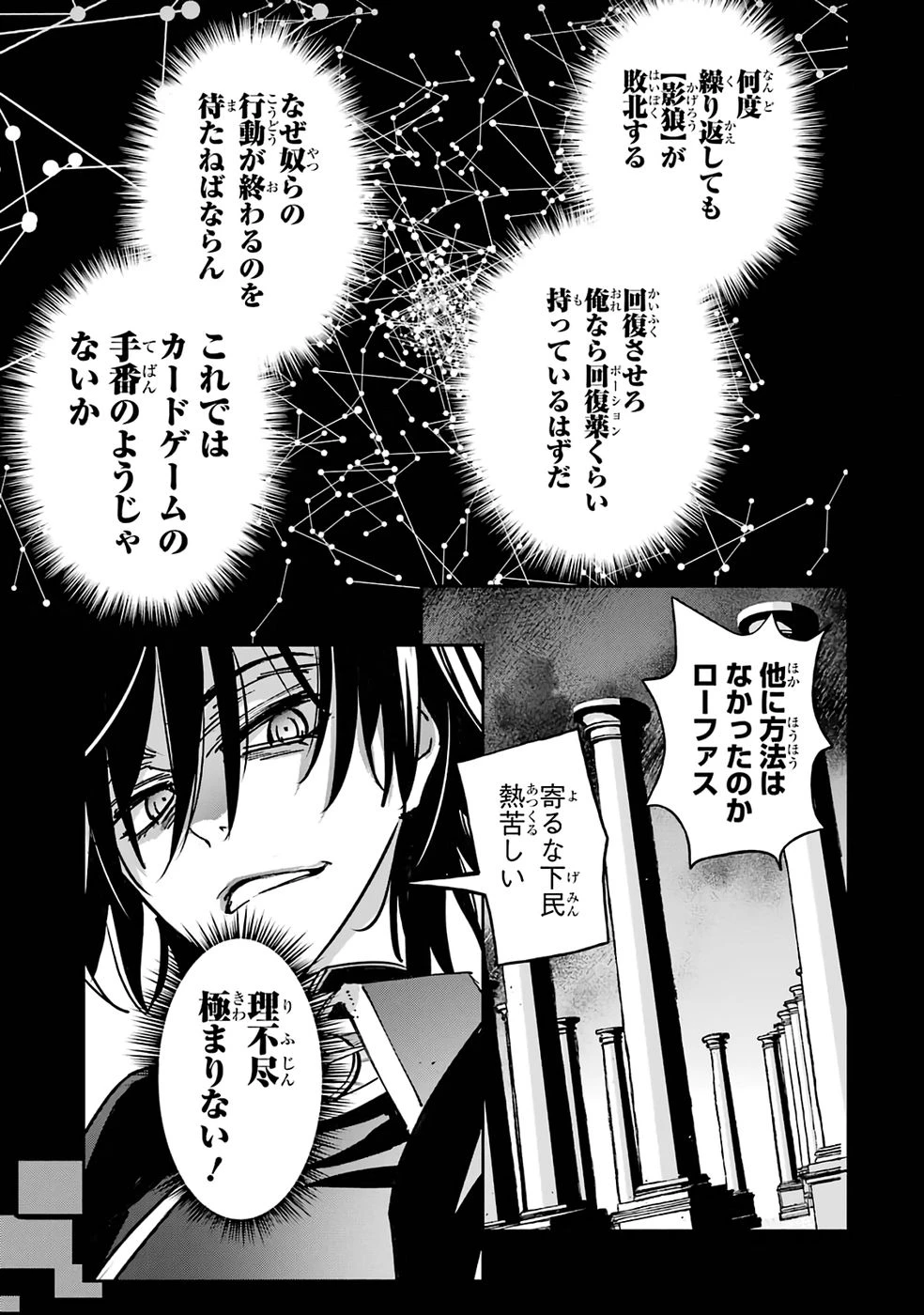 リピート・ヴァイス～悪役貴族は死にたくないので四天王になるのをやめました～ 第1話 - 45