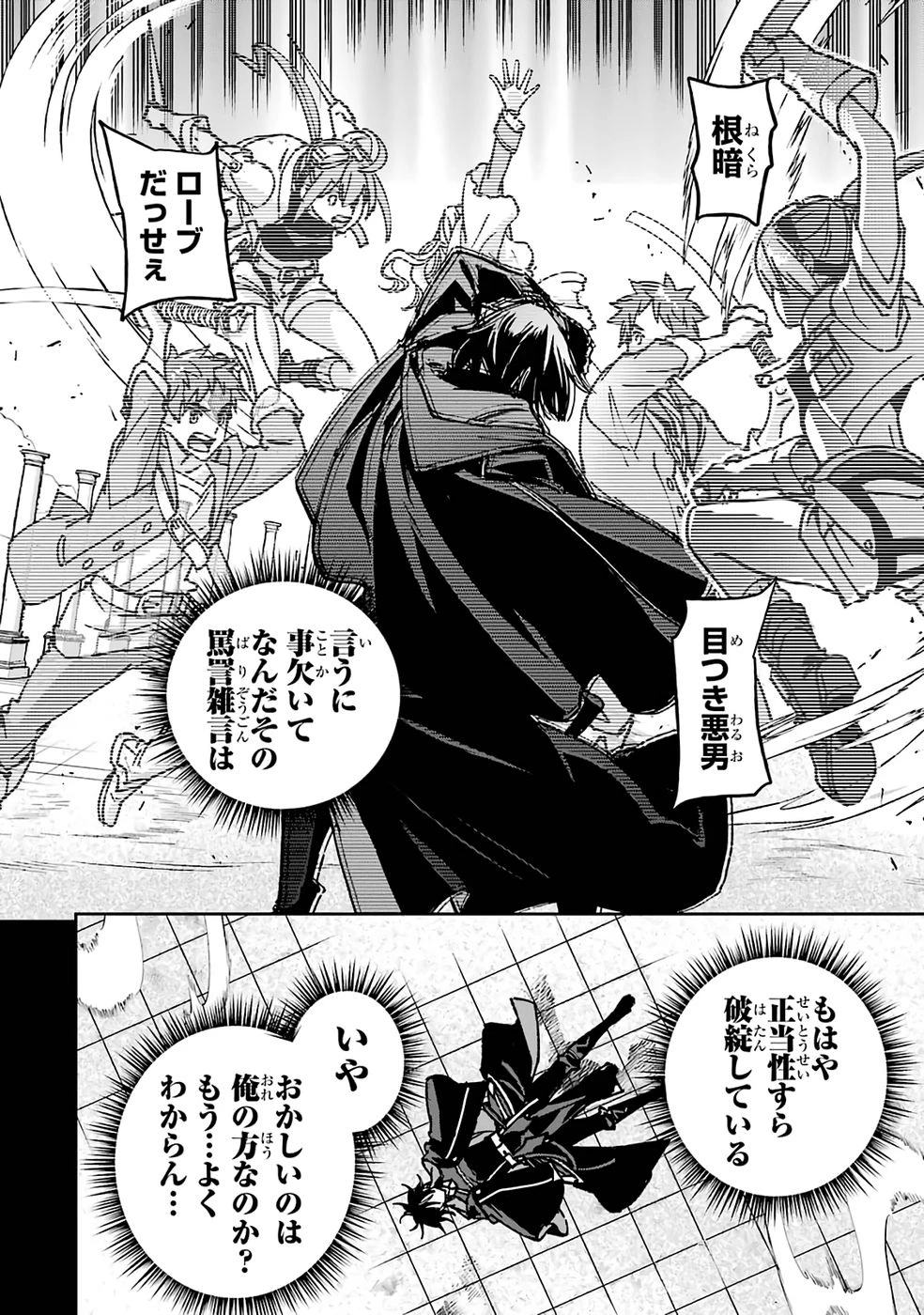 リピート・ヴァイス～悪役貴族は死にたくないので四天王になるのをやめました～ 第1話 - 46