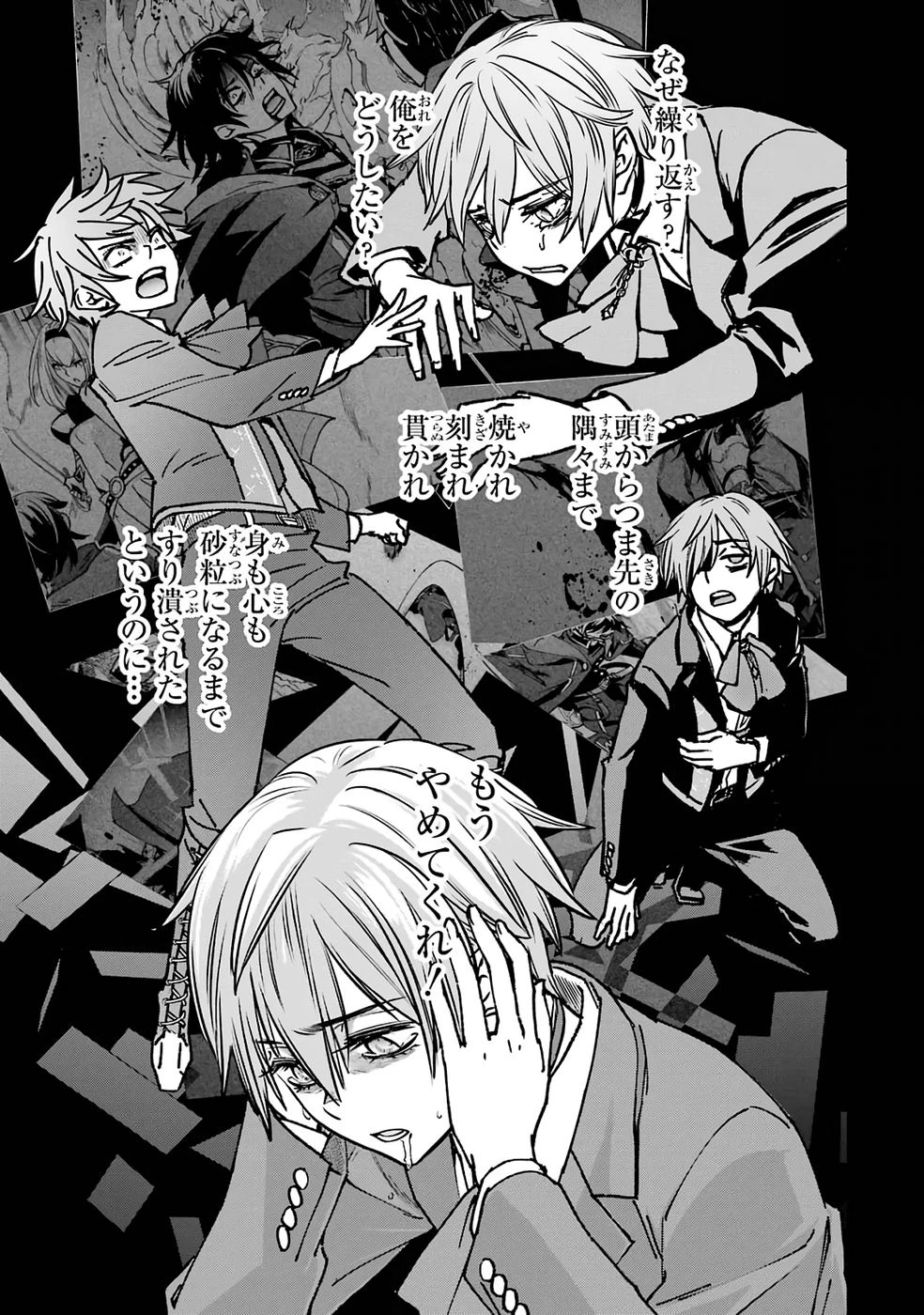 リピート・ヴァイス～悪役貴族は死にたくないので四天王になるのをやめました～ 第1話 - 47