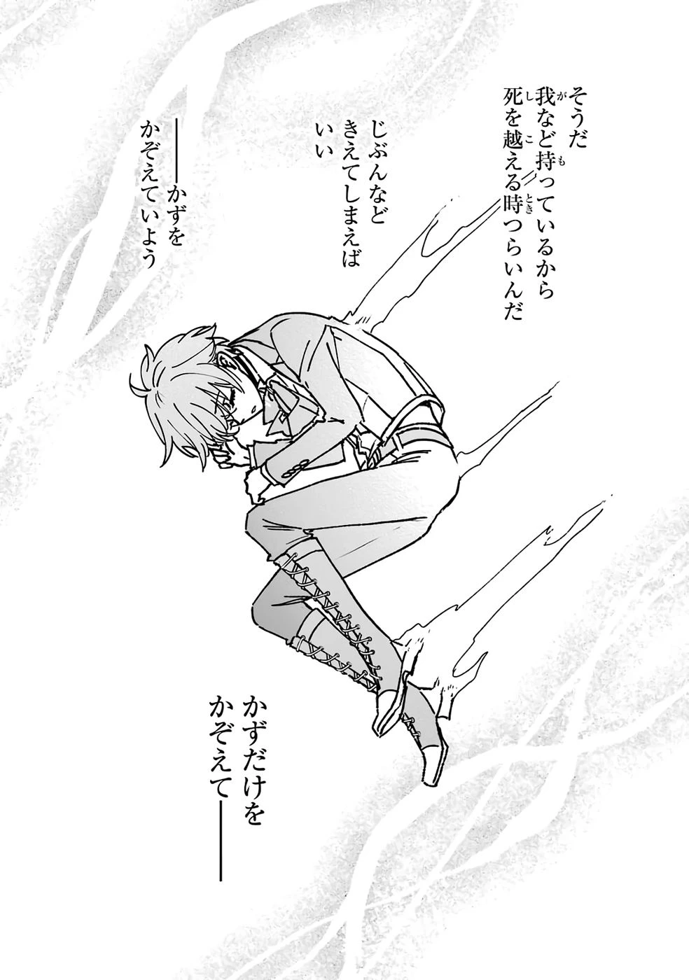 リピート・ヴァイス～悪役貴族は死にたくないので四天王になるのをやめました～ 第1話 - 48