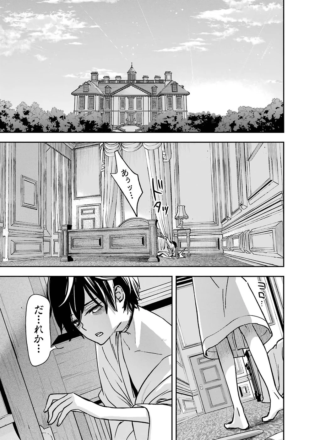 リピート・ヴァイス～悪役貴族は死にたくないので四天王になるのをやめました～ 第1話 - 51