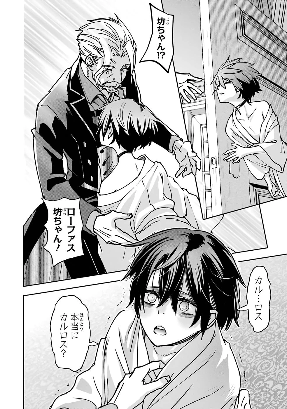 リピート・ヴァイス～悪役貴族は死にたくないので四天王になるのをやめました～ 第1話 - 52