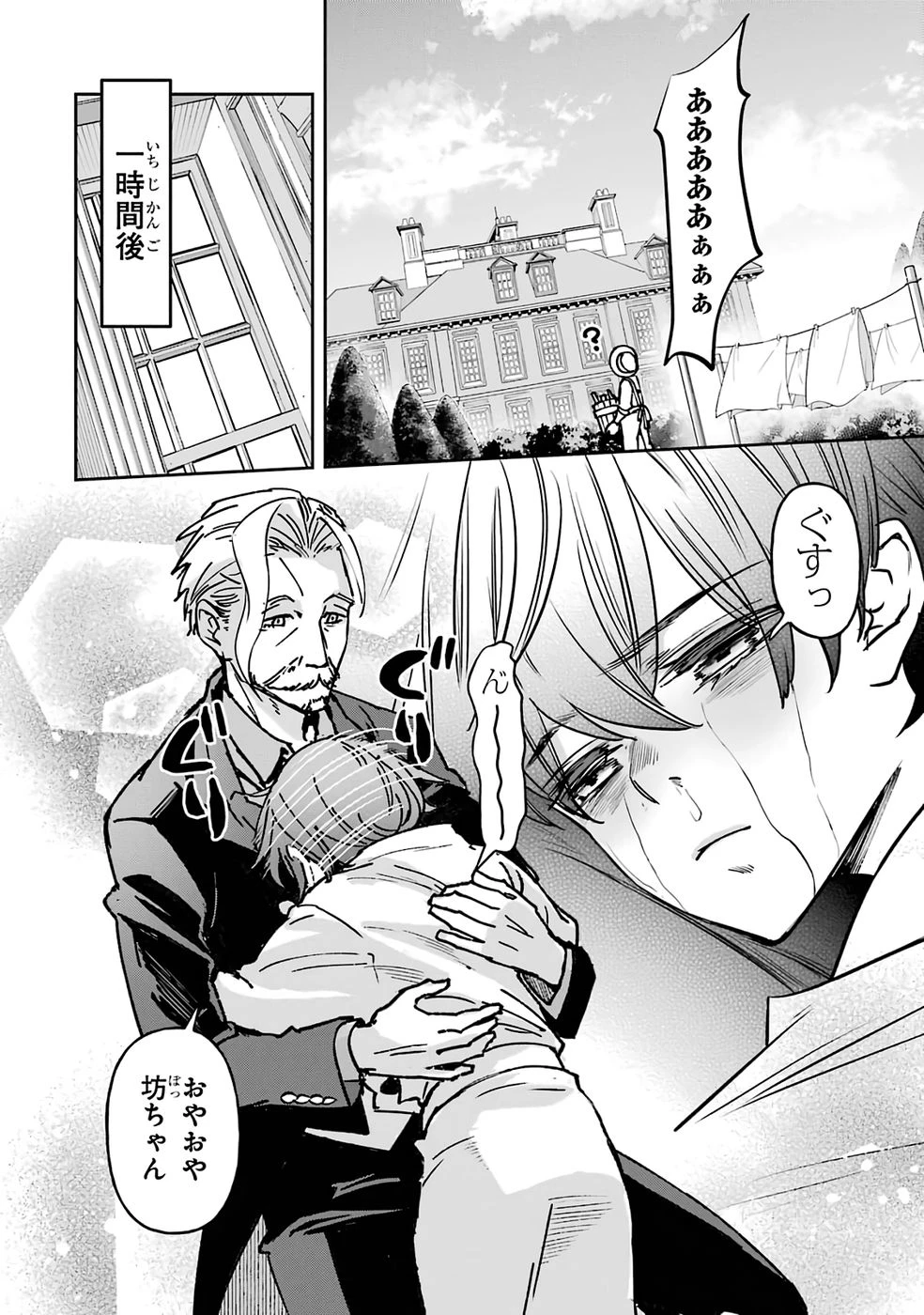 リピート・ヴァイス～悪役貴族は死にたくないので四天王になるのをやめました～ 第1話 - 56