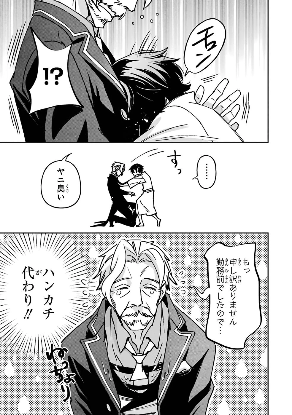 リピート・ヴァイス～悪役貴族は死にたくないので四天王になるのをやめました～ 第1話 - 57