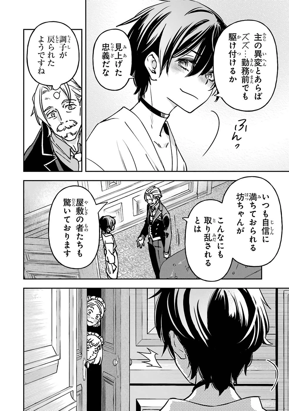 リピート・ヴァイス～悪役貴族は死にたくないので四天王になるのをやめました～ 第1話 - 58