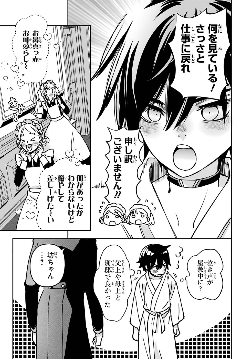 リピート・ヴァイス～悪役貴族は死にたくないので四天王になるのをやめました～ 第1話 - 59