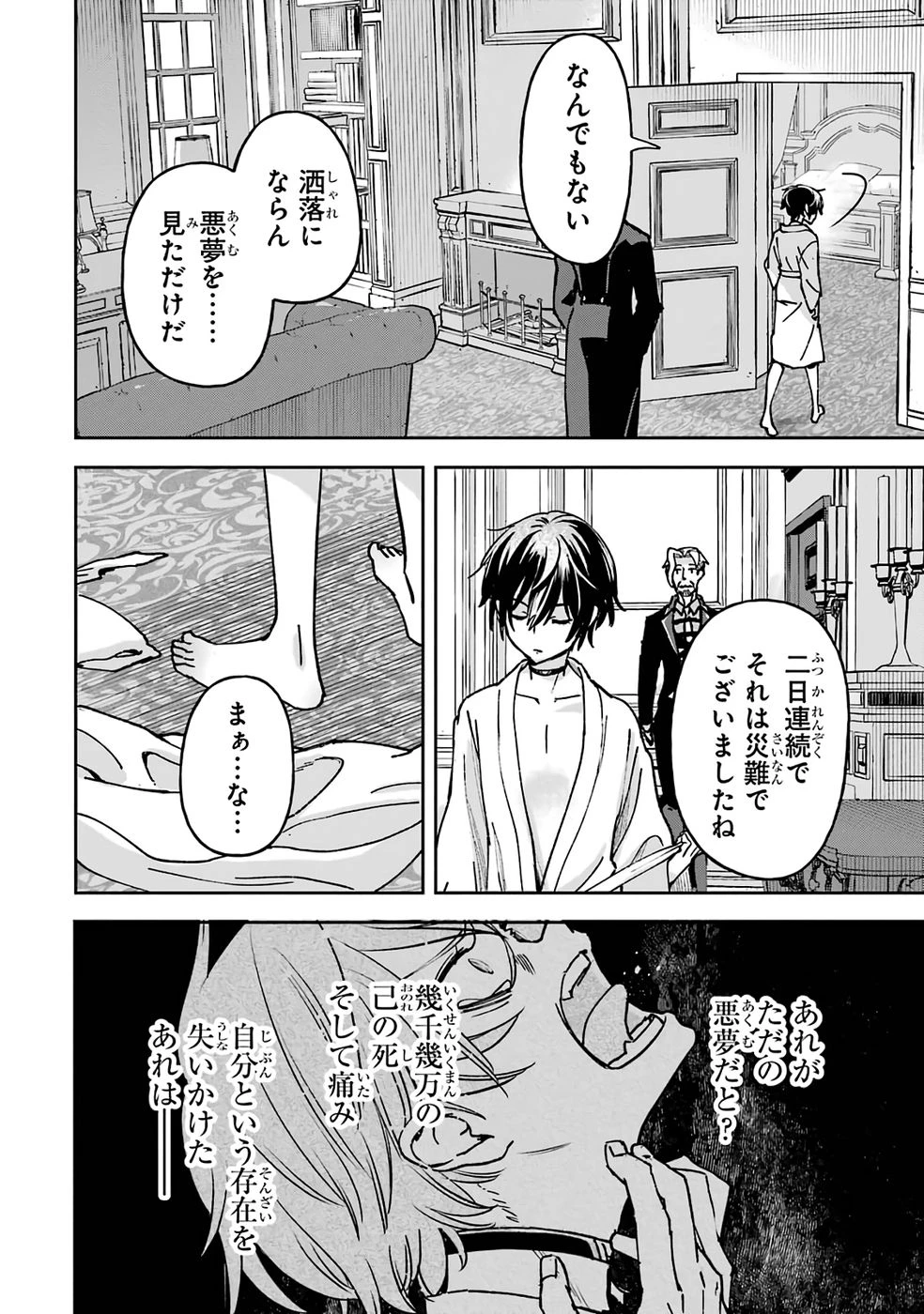 リピート・ヴァイス～悪役貴族は死にたくないので四天王になるのをやめました～ 第1話 - 60