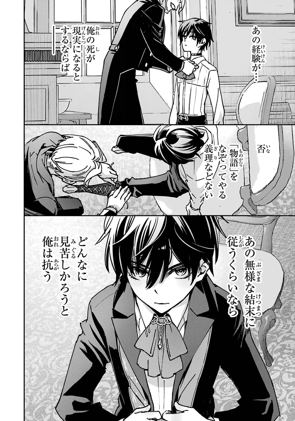 リピート・ヴァイス～悪役貴族は死にたくないので四天王になるのをやめました～ 第1話 - 62