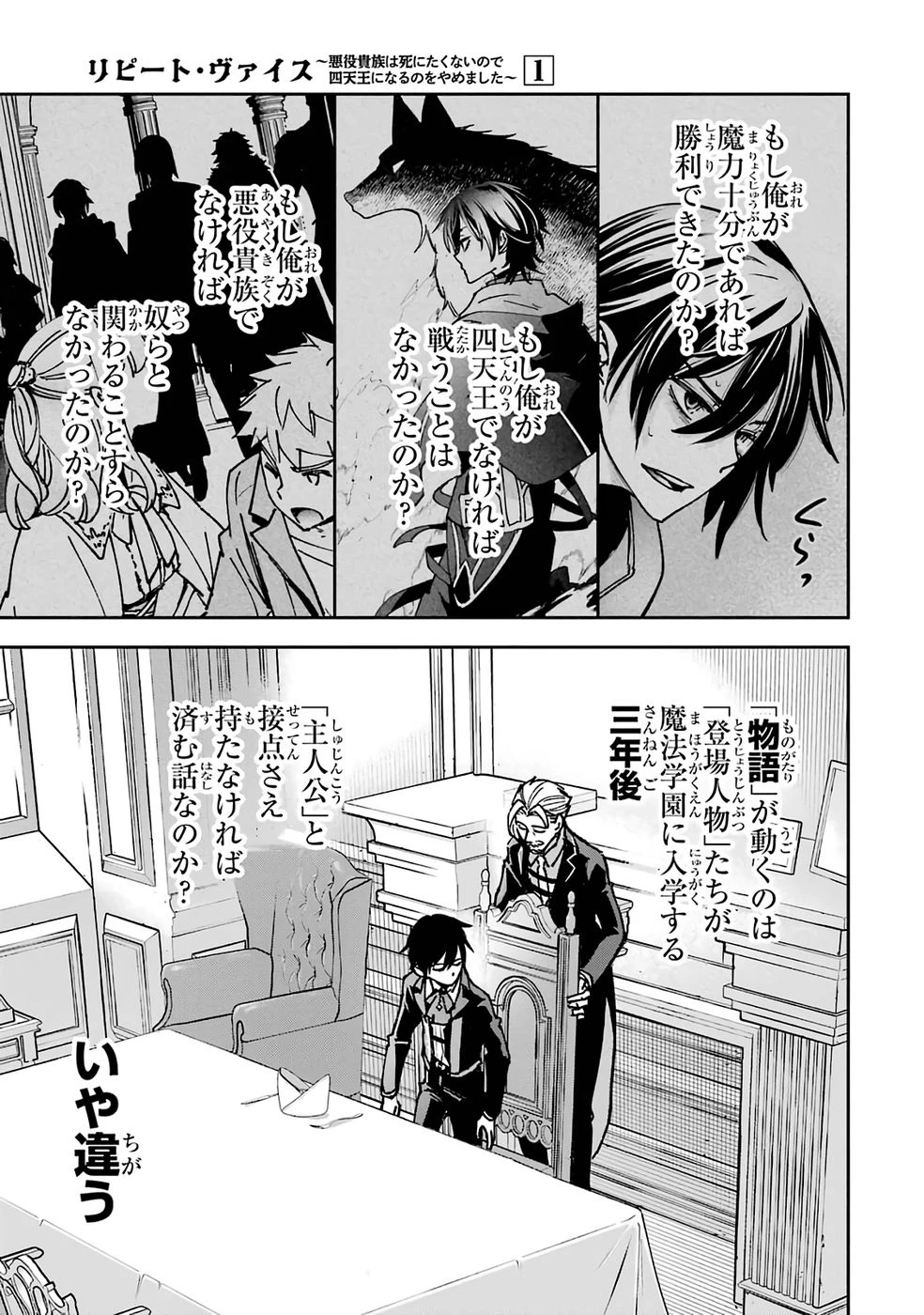 リピート・ヴァイス～悪役貴族は死にたくないので四天王になるのをやめました～ 第1話 - 63