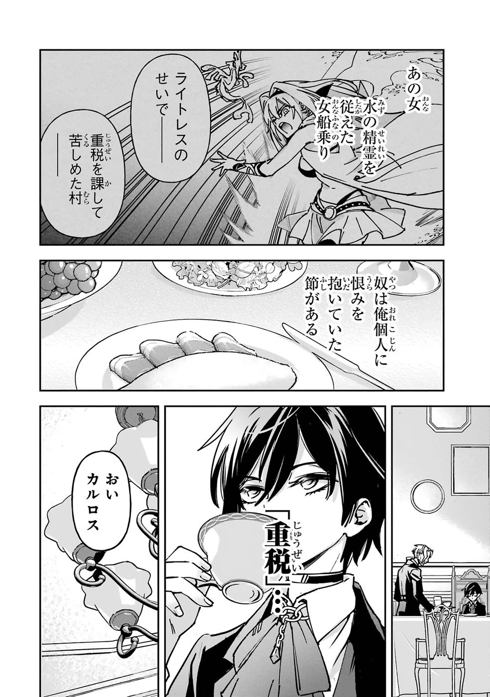 リピート・ヴァイス～悪役貴族は死にたくないので四天王になるのをやめました～ 第1話 - 64