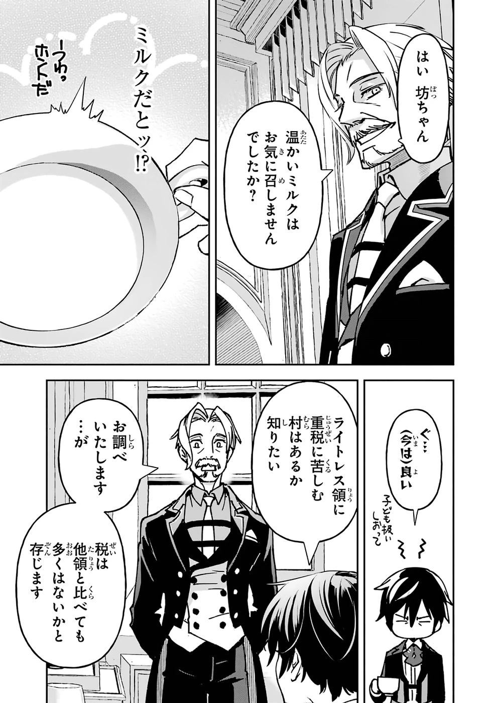 リピート・ヴァイス～悪役貴族は死にたくないので四天王になるのをやめました～ 第1話 - 65