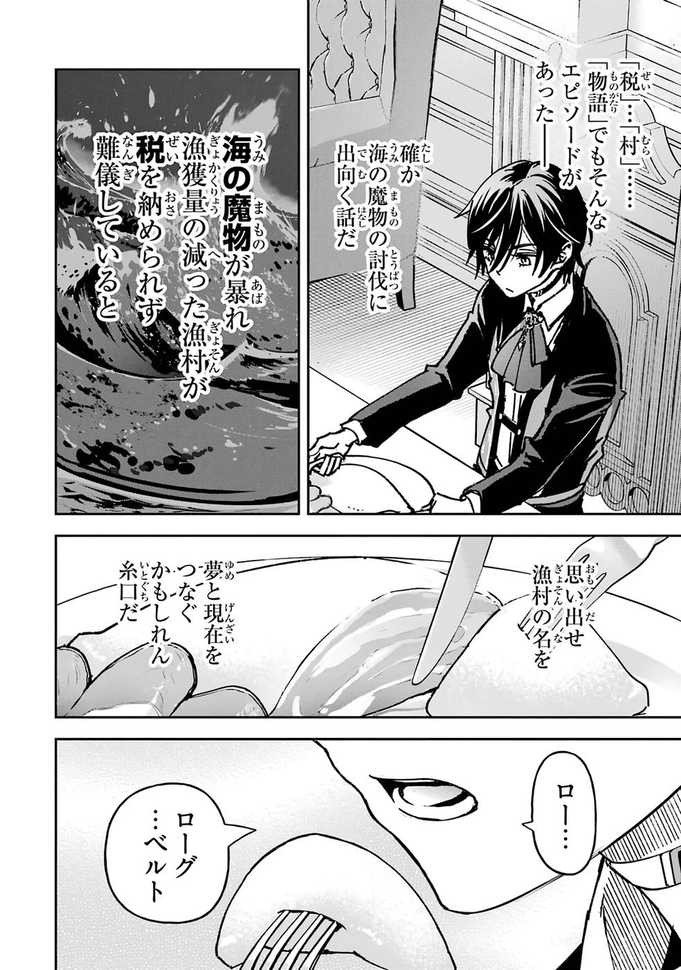 リピート・ヴァイス～悪役貴族は死にたくないので四天王になるのをやめました～ 第1話 - 66