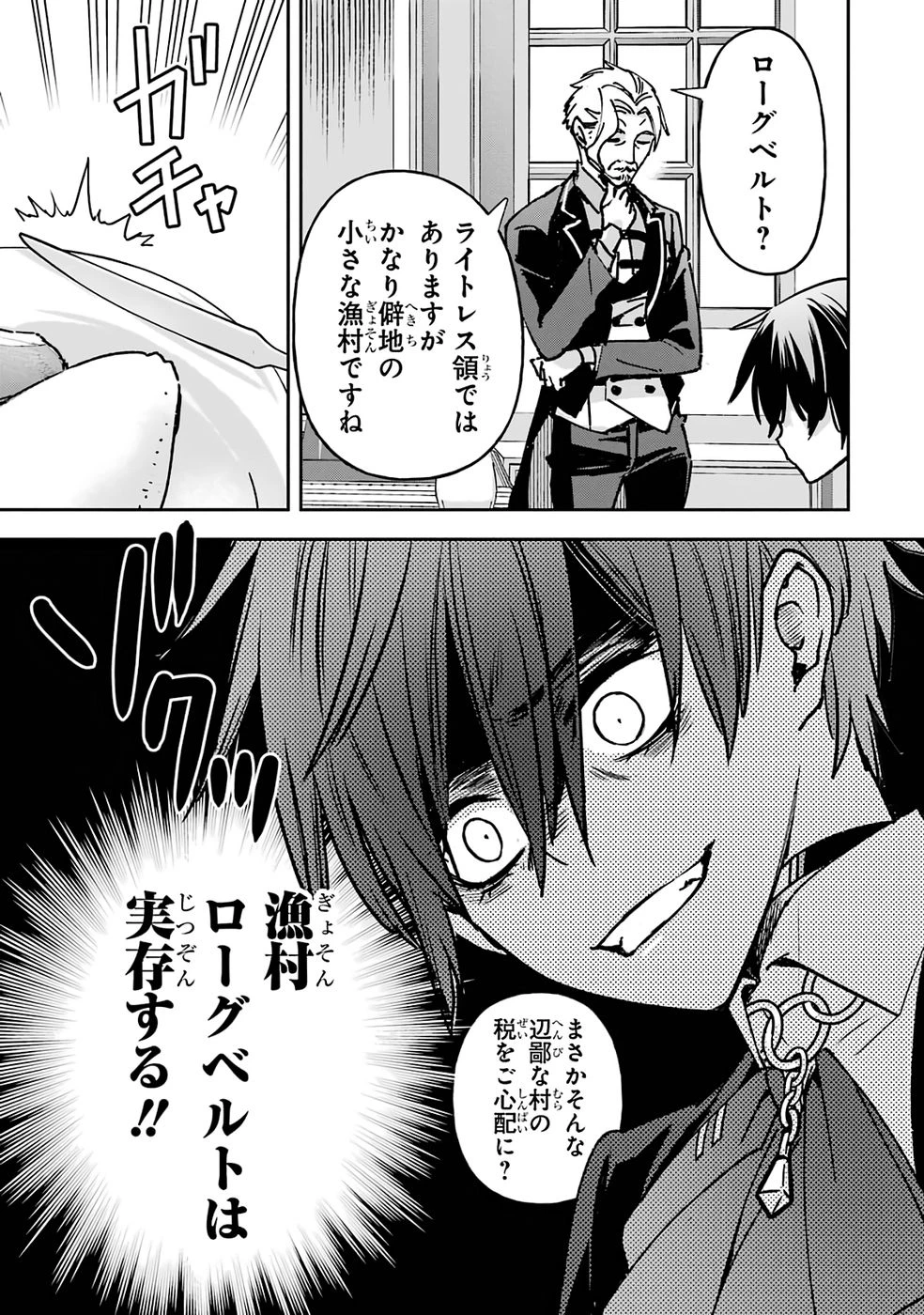 リピート・ヴァイス～悪役貴族は死にたくないので四天王になるのをやめました～ 第1話 - 67