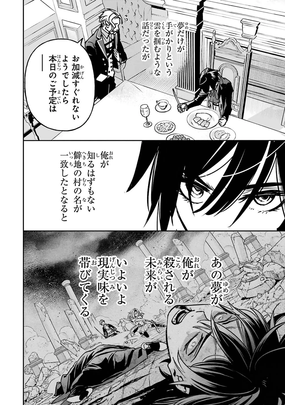 リピート・ヴァイス～悪役貴族は死にたくないので四天王になるのをやめました～ 第1話 - 68