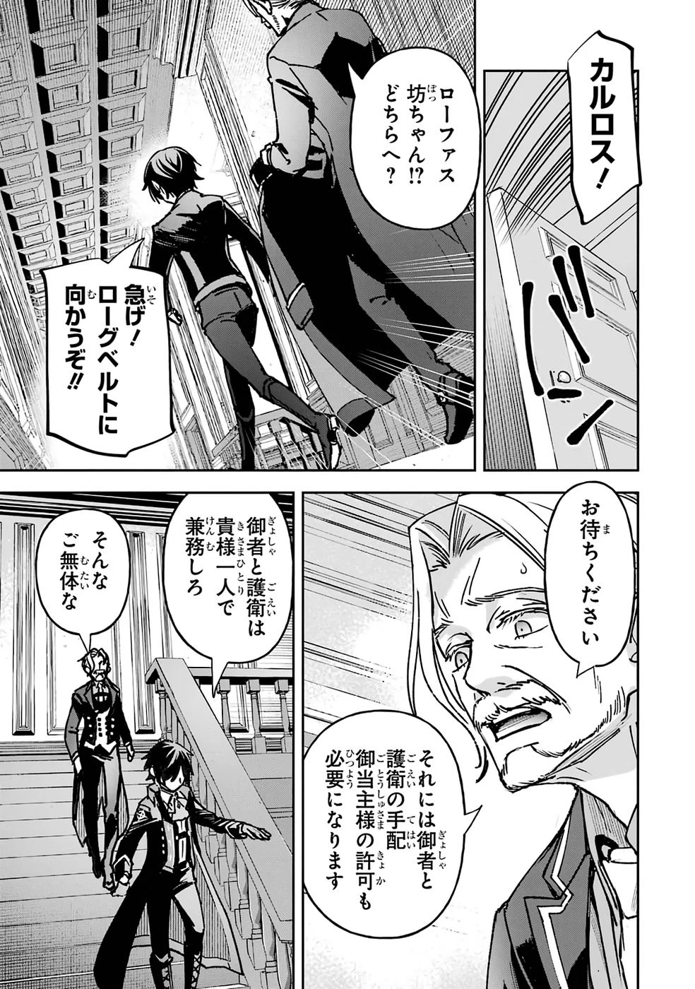 リピート・ヴァイス～悪役貴族は死にたくないので四天王になるのをやめました～ 第1話 - 69