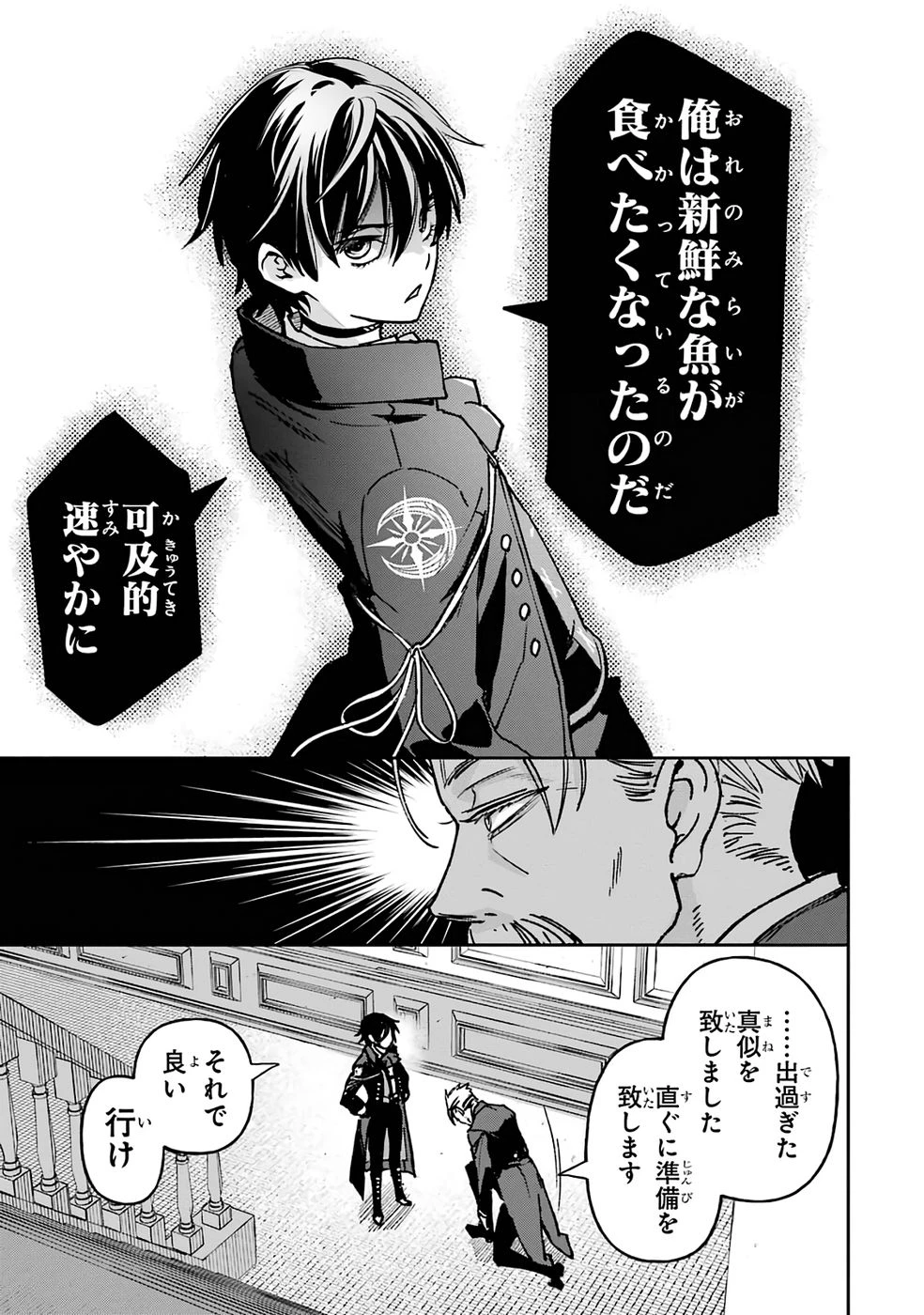 リピート・ヴァイス～悪役貴族は死にたくないので四天王になるのをやめました～ 第1話 - 71