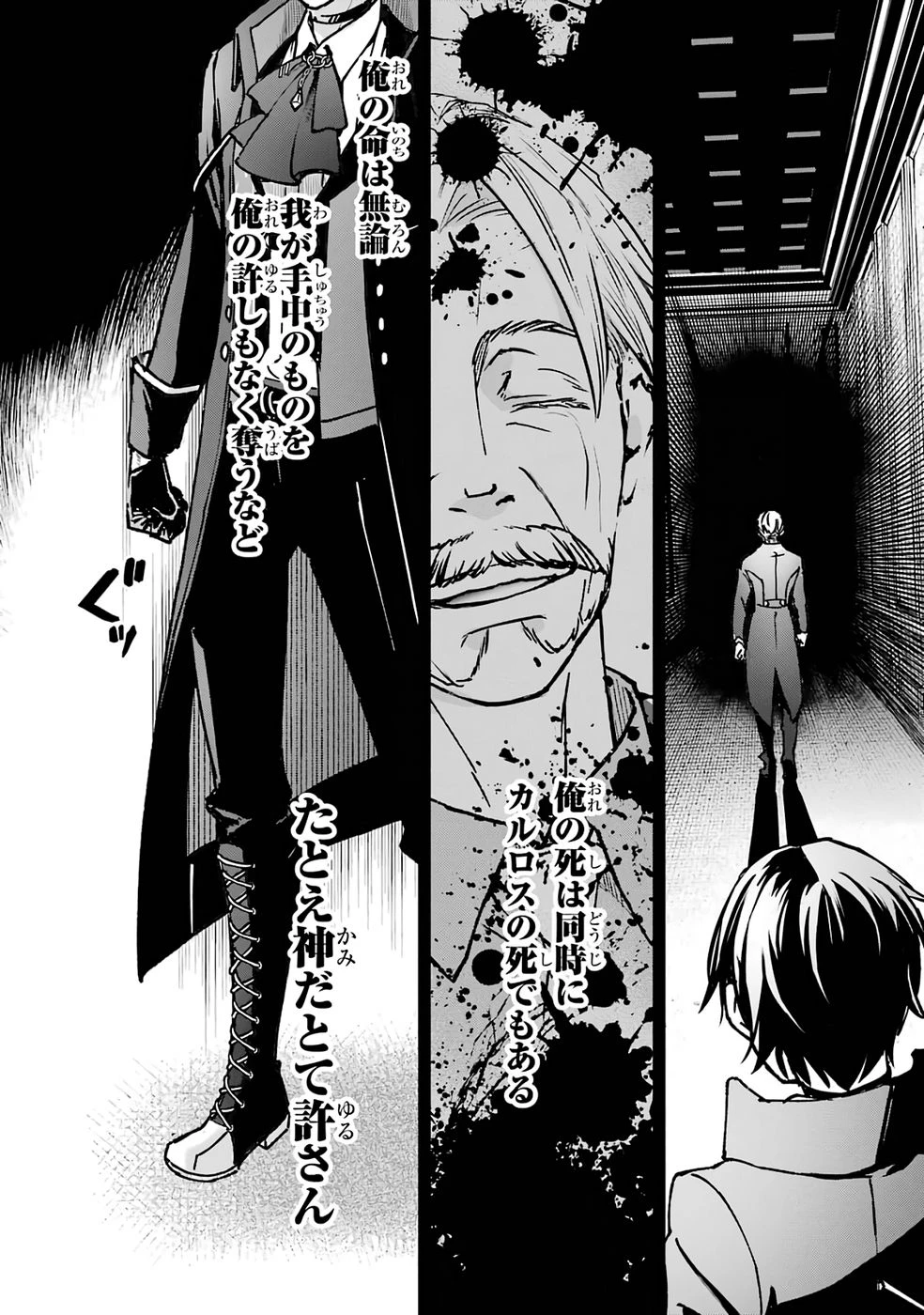 リピート・ヴァイス～悪役貴族は死にたくないので四天王になるのをやめました～ 第1話 - 72