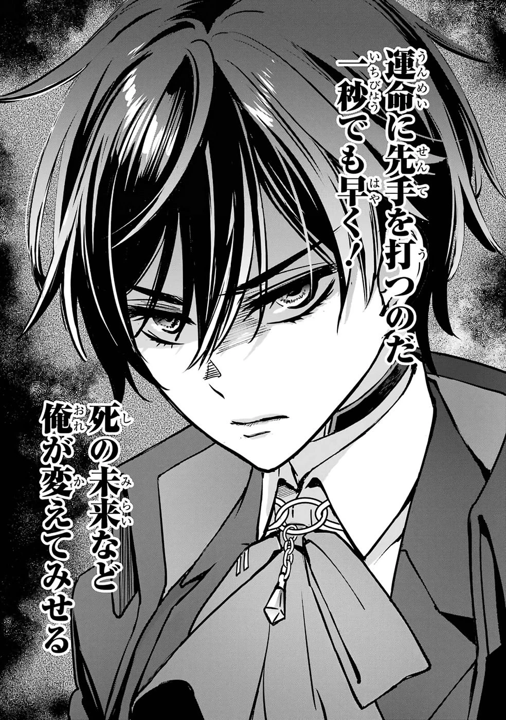 リピート・ヴァイス～悪役貴族は死にたくないので四天王になるのをやめました～ 第1話 - 73