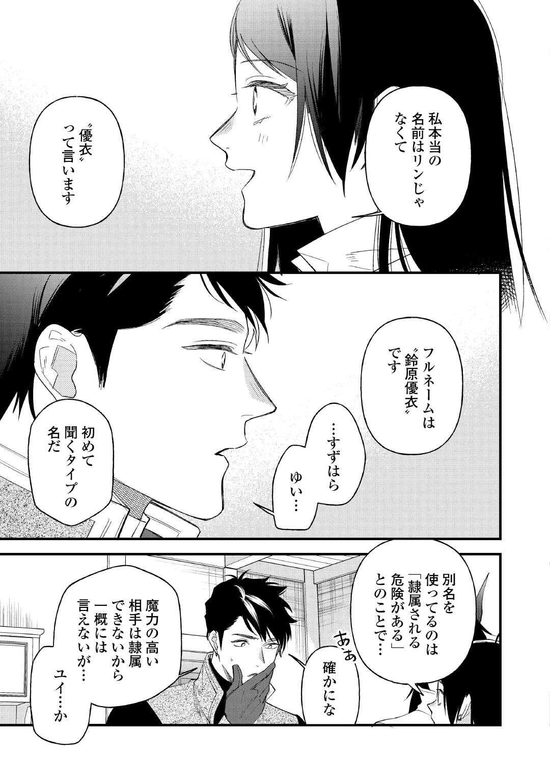 転移先は薬師が少ない世界でした 第41話 - 5