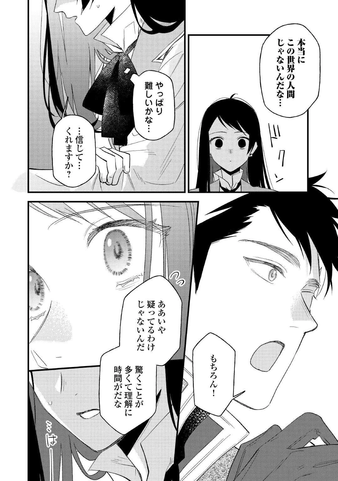 転移先は薬師が少ない世界でした 第41話 - 6